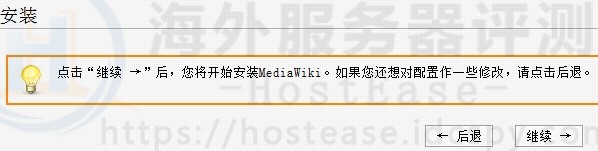 HostEaseWindows主机安装MediaWiki程序图文教程