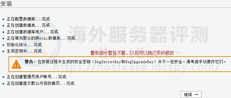 HostEaseWindows主机安装MediaWiki程序图文教程