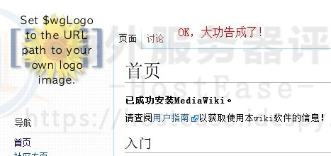 HostEaseWindows主机安装MediaWiki程序图文教程