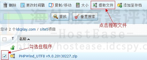 HostEase Windows主机安装PHPWind论坛程序图文教程