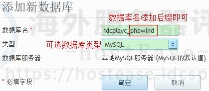 HostEase Windows主机安装PHPWind论坛程序图文教程