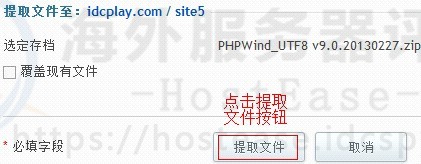 HostEase Windows主机安装PHPWind论坛程序图文教程