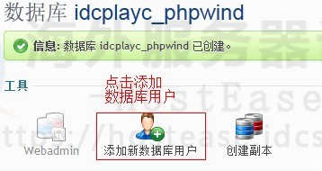 HostEase Windows主机安装PHPWind论坛程序图文教程