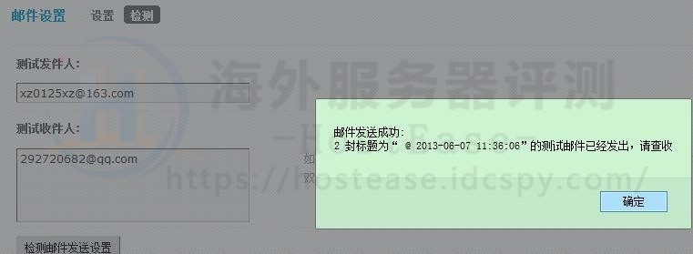 HostEase主机discuz后台邮件配置SMTP图文教程