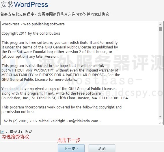 HostEase主机Plesk面板快速安装WordPress图文教程