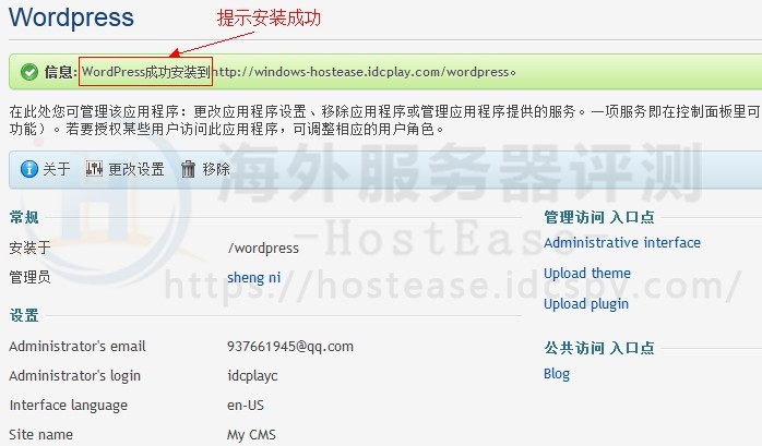 HostEase主机Plesk面板快速安装WordPress图文教程