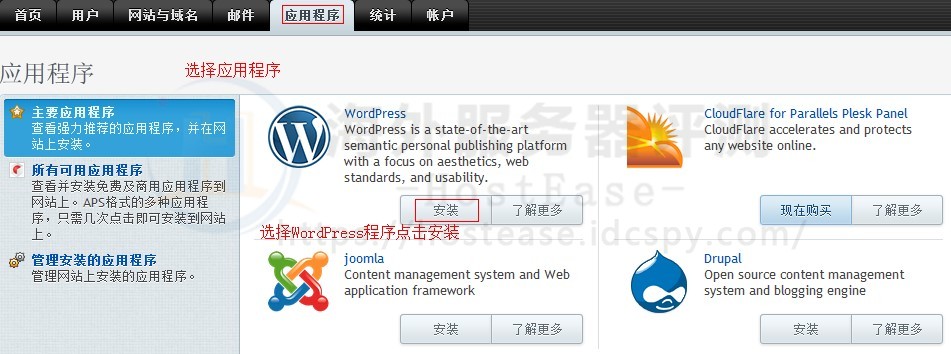 HostEase主机Plesk面板快速安装WordPress图文教程