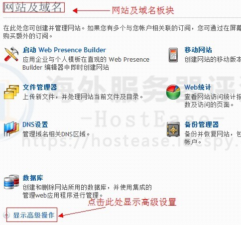 HostEase Windows主机热链防护设置图文教程