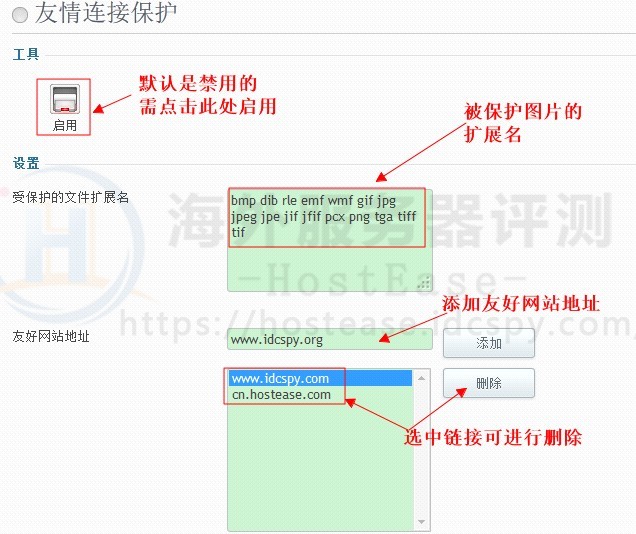 HostEase Windows主机热链防护设置图文教程