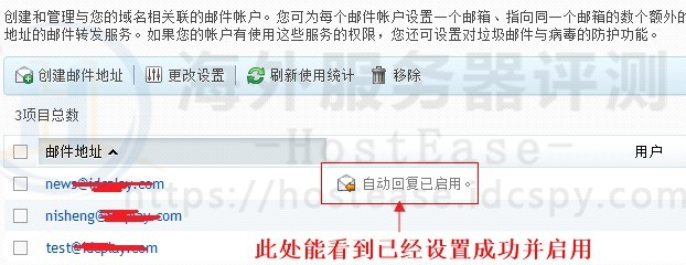 HostEase主机Plesk面板设置邮件自动回复图文教程