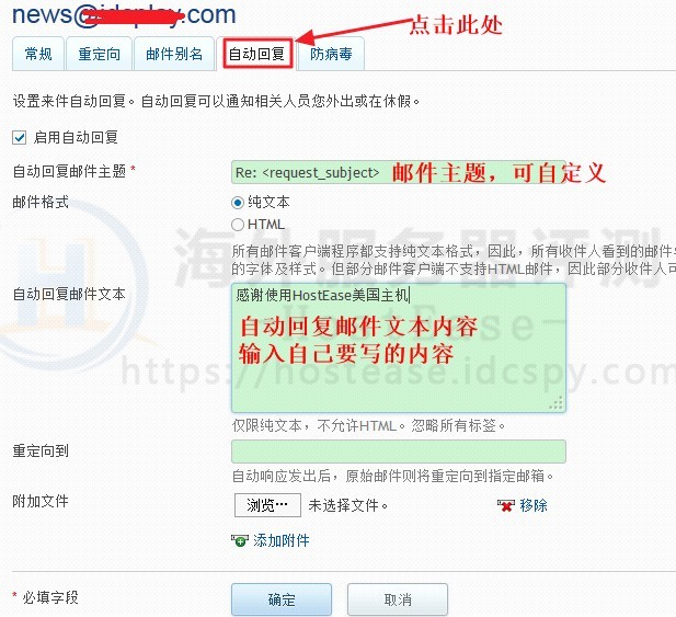 HostEase主机Plesk面板设置邮件自动回复图文教程