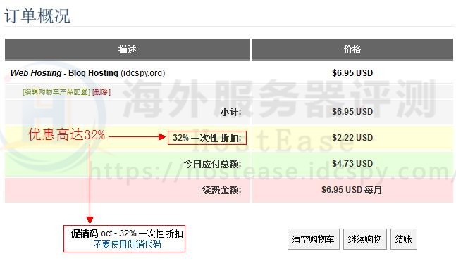 HostEase主机2013十月发布32%优惠码Oct