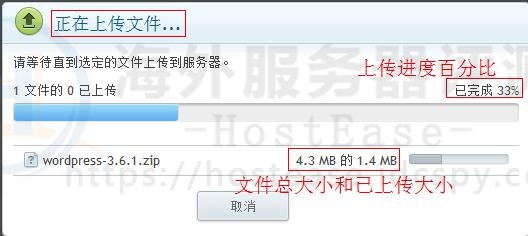 HostEase Windows主机新版Plesk面板如何上传文件