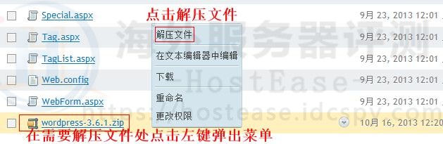 HostEase主机新版Plesk面板如何解压和打包文件