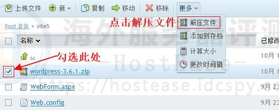 HostEase主机新版Plesk面板如何解压和打包文件