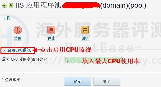 HostEase主机Windows主机如何设置IIS应用池启用cpu监视