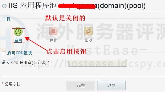 HostEase主机Windows主机如何设置IIS应用池启用