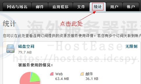 HostEase Windows主机如何查看数据传输统计