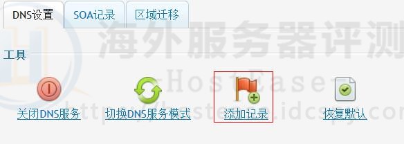 HostEase美国Windows主机Plesk添加记录