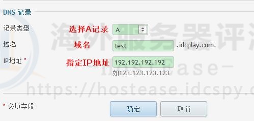 HostEase域名解析Plesk面板添加A记录