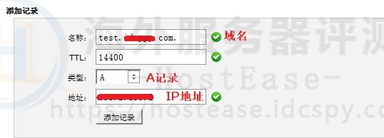 HostEase域名解析cPanel面板添加A记录