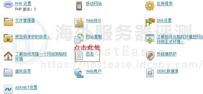 HostEase美国主机如何查询日志文件