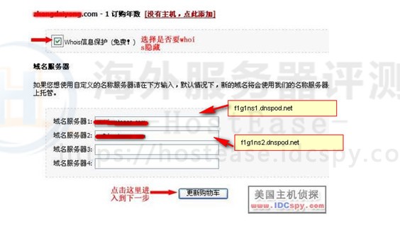 hostease域名解析服务器用dnspod