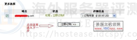 hostease域名使用DNSPod做DNS解析图文教程