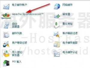 Hostease主机垃圾邮件屏蔽功能
