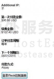 盘点进入HostEase后台控制面板的几种方法