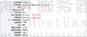 查看HostEase美国主机续费时间