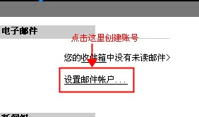 hostease设置outlook客户端教程