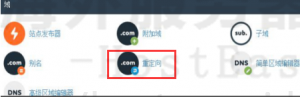 HostEase域名重定向图解教程