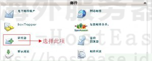 HostEase 邮件发送失败怎么办