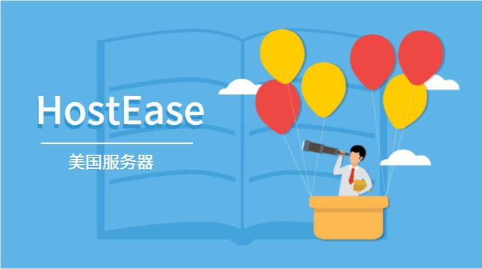 提高HostEase美国服务器的稳定性的方法