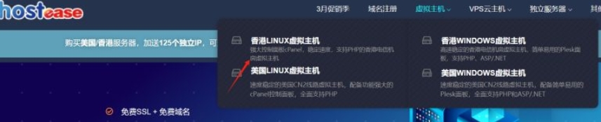 使用HostEase优惠码购买虚拟主机教程