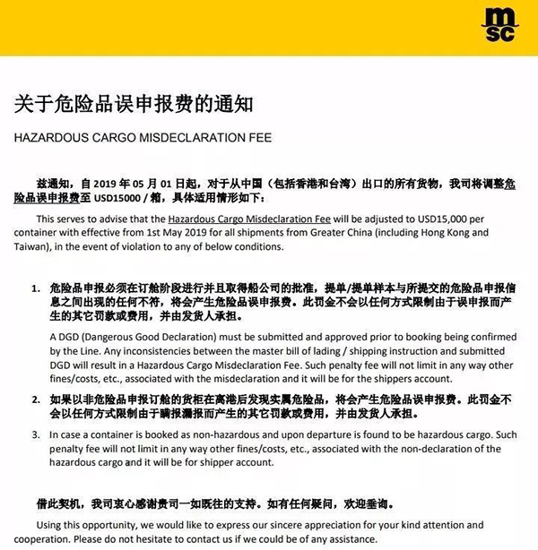 注意：危险品谎报、瞒报、误报者罚款1.5万美金