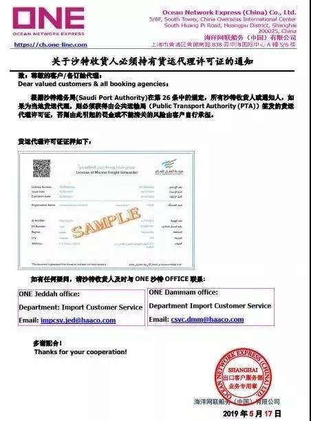 注意：出口沙特出新规，违反会有罚金或不能清关风险！