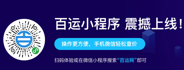 货运出口查价比价小程序，让你的国际物流更简单