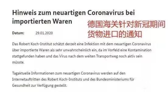 最新消息：受疫情影响，德国海关出台对中国商品的通告！