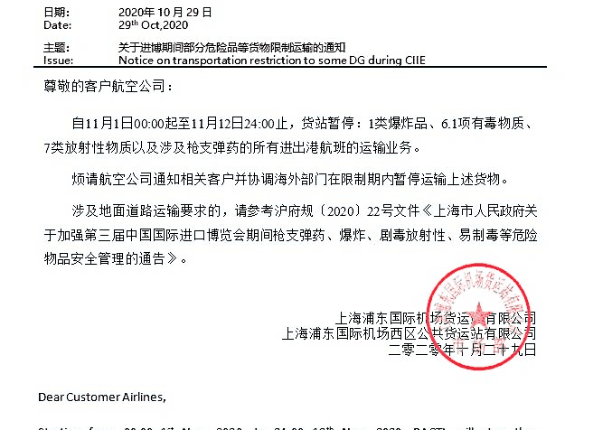 紧急通知！上海浦东国际机场货运站对外发布两则通知！11月1日执行！