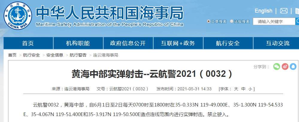 注意：6月1日至13日多水域执行实弹射击，船期将延误！