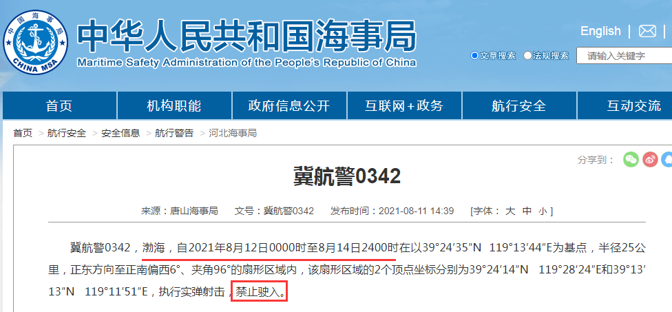 出货请注意：8.12-8.25多海域军事训练持续！禁航！