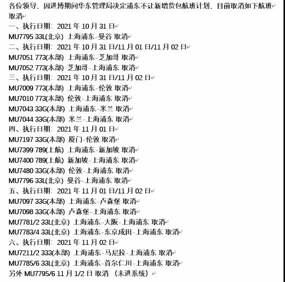 国际航班因进博会取消，国际空运费用疯涨！