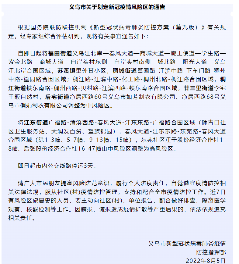 义乌疫情！义乌出口请注意！拉货货车司机前往义乌需24小时核算及通行证！