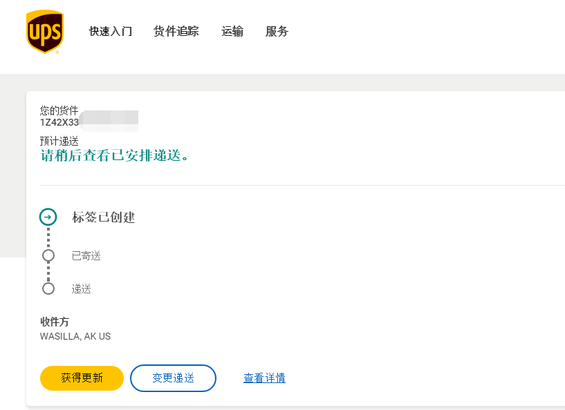 ups不安排递送怎么办（UPS快递一直是请稍后查看已安排递送）