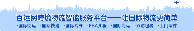 亚马逊FBA货物如何清关（内附亚马逊fba海运清关注意事项）