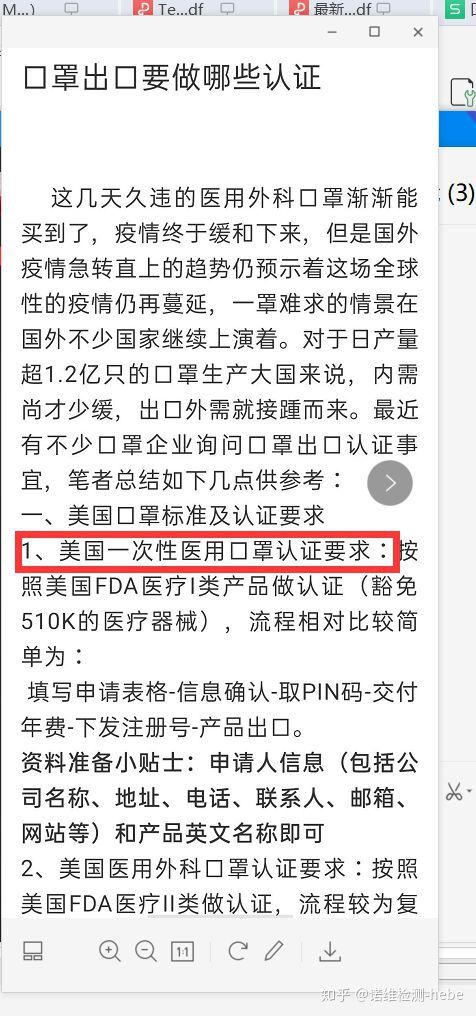 口罩出口美国FDA认证流程、周期、费用是怎么样的？