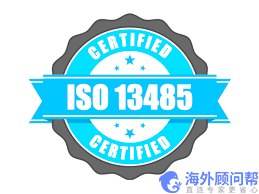 什么是ISO13485质量管理体系认证？