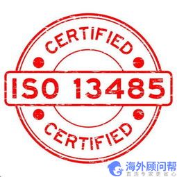 ISO13485认证注册条件和注意事项